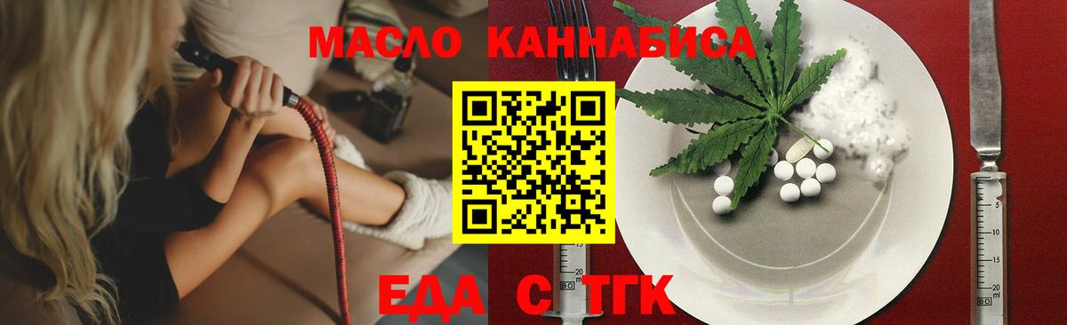 Еда ТГК марихуана  Вход с VPN  Якутск 