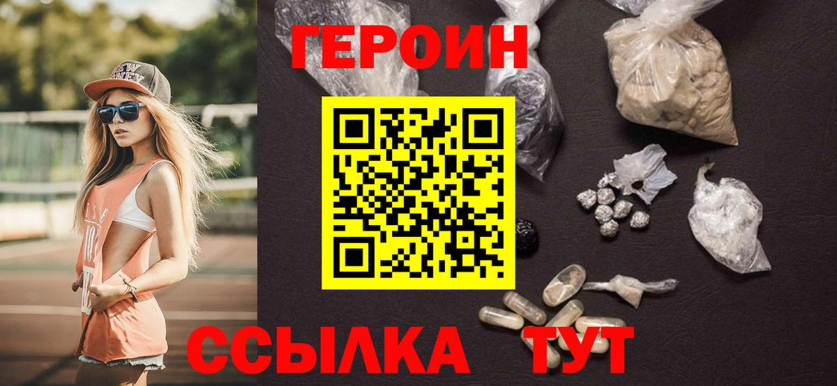 ГЕРОИН белый Якутск