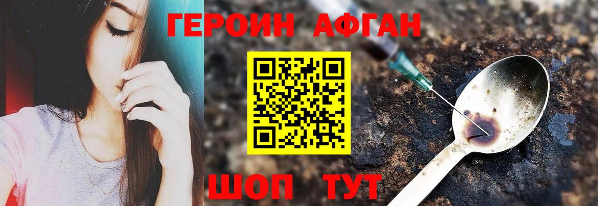Героин афганец  Вход с VPN  Якутск 