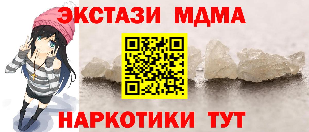 Якутск  МДМА VHQ  Вход с VPN  МДМА кристаллы 