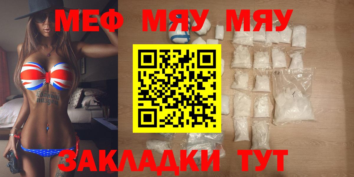 Меф  МЕФ мяу мяу  Меф  Меф кристаллы  Вход с VPN  Якутск 