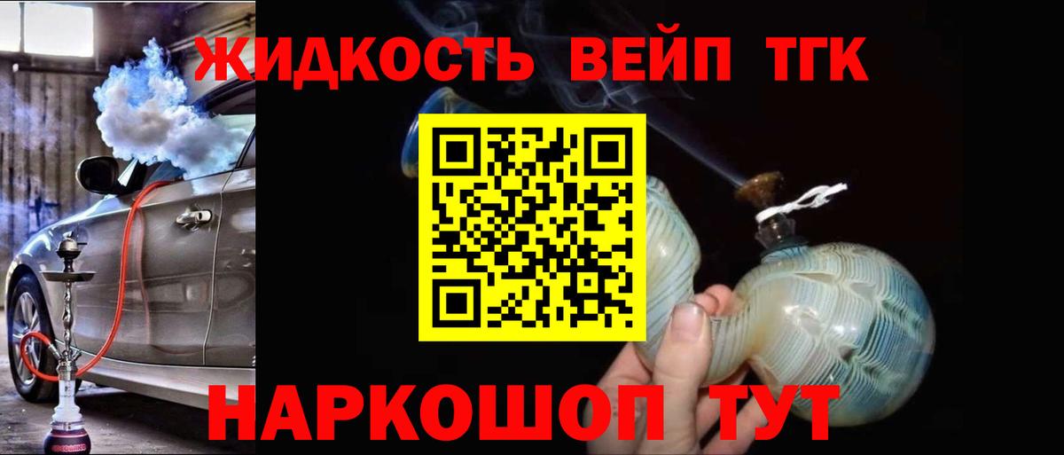 Дистиллят ТГК THC oil  ТГК жижа  Якутск  Вход с VPN 